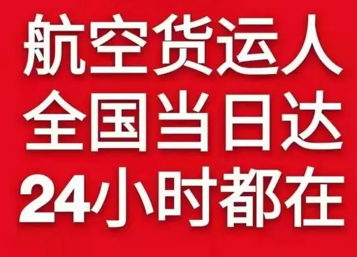 齐齐哈尔航空托运货物、航空货运:物流行业各岗位招聘