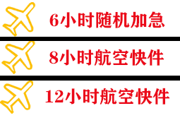 齐齐哈尔航空托运快递公司,专业空运当天件